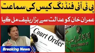 PTI Foreign Funding Case | Important Decision Of The Court | Breaking News