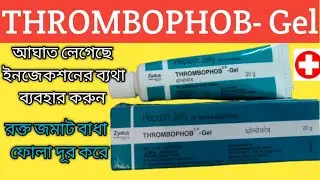 THROMBOPHOB-Gel  l Zydus l Uses, Benefits and doses l