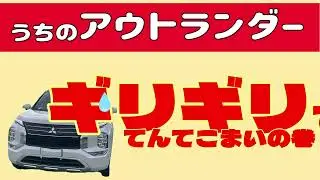 機械式立体駐車場になんとかおけた話