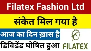 संकेत मिल गया है आज Filatex Fashion Share Latest News | Filatex Fashion Share | Filatex