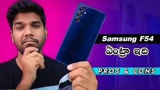 ఈ PHONE📱 A54 కాదు🙅😐| MY OPINION | SAMSUNG F54 5G PROS AND CONS IN TELUGU | WALLOFTECH