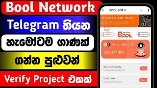 Bool Network Telegram Airdrop | Free Airdrop | Big Profit | Verify Project #airdrop @woowmoney