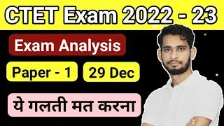 CTET Exam Analysis 29 Dec 2022 paper 1 | CTET 2022 Exam Analysis #ctet #ctetexam #ctetexamanalysis