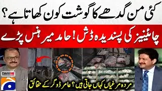 Who is consuming Donkey Meat? - Chinese Favorite dish - Hamid Mir's laughters - Capital Talk