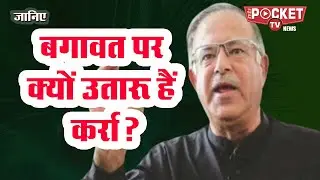 Why is Karra hell bent on rebellion? #karra #defiant #congress #jammukashmir #congress