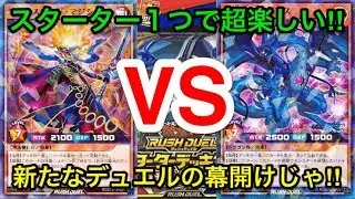 【遊戯王】ラッシュデュエル‼︎1500円で超楽しめる超神ゲーだった‼︎【対戦動画】