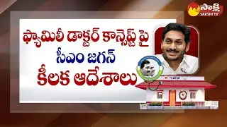 CM Jagan Govt to Launch Family Doctor Concept in AP | YSRCP Schemes |@SakshiTV