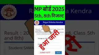 MP Board 5th Result 2025 Kaise Dekhe | MP Board 8th Result 2025 Kaise Check Kare | MP Board Result