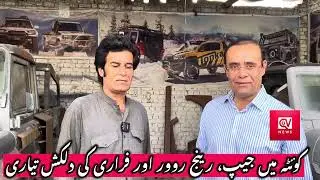 Luxury Car Customization in Quetta: Jeep, Ferrari, Defender, Range Rover Transformation!