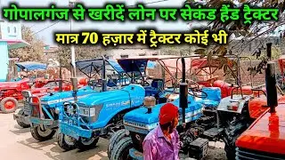 🔥70 हजार में  लोन पर ले सैकेंड हैंड ट्रैक्टर | 9934921396 Second hand tractor Gopalganj #tractor