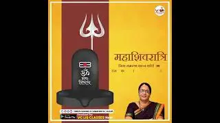 आप सभी को VC Online Classes की तरफ से महाशिवरात्रि पर्व की हार्दिक शुभकामनाएं।