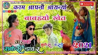 काम आपनौ aaynyaeवावडयो रवेत singer itaram khote ‼️ Music dr chima Nitin knase offfcial jays