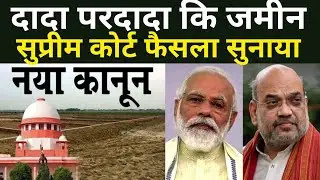 दादा परदादा कि जमीन सुप्रीम कोर्ट फैसला | specific relief act section 31 32 33 &lrm;@KanoonKey99&nbsp;