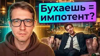Алкоголь vs мужское здоровье: что выигрывает?