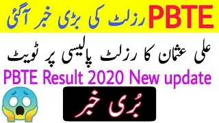 Latest News about PBTE Result 2020 || Ali Salman new tweet about pbte Result 2020