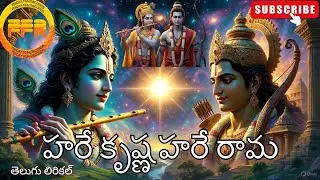 హరే కృష్ణ హరే రామ | Telugu Lyrical Video | Hare Krishna Hare Rama | Shikha Rana | Satya Rana