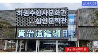 자치통감 臣은 社稷이 위태로워진 것을 다시 안정시키고 해와 달이 어두워진 것을 다시 밝히려고 합니다