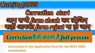 itep (ncet)2023correction कैसे करें/ कलेक्शन कब तक होगा/ अपना form reject होने से बचाए/ बहुत कम समय