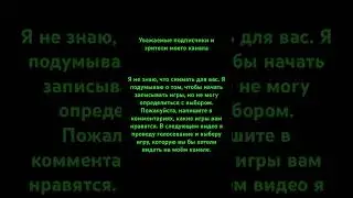 Жду варианты в комментариях #shortvideo#shorts#пишикомент