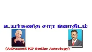 KP ASTROLOGY, ADVANCED KP STELLAR ASTROLOGY CLASSES CONDUCTED BY A DEVARAJ 028