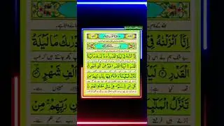 Surah Al-Qadr I The Night of Decree I With English Translation I #egzonibrahimi #quranrecitation