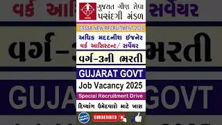 GSSSB New Recruitment 2025 | Class 3 vacancy gujarat #careermahiti #education
