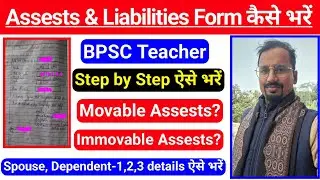 Assests and Liabilities Form fill up, Assests और Liabilities Form kaise bharen @TeachingClasses617 