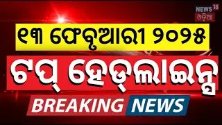 Top Headlines | Odisha Budget Session 2025 | PM Modi US Visit | Teachers Salary Increase