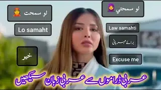 Arabic Language Basics: Learn with Urdu, Hindi, and English