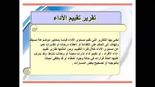 فن التقرير