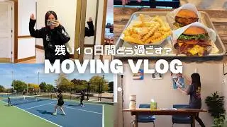 10日後にアメリカ国内引越しを控えているとは思えないほどのんびりしているvlog🌱〜ピックルボール始めました〜