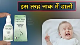 अब बच्चा परेशान नही करेगा | nasal spray | nasal saline spray | open booked nose | band naak ko khole