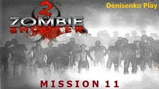 Zombie Shooter 2. MISSION 11/МИССИЯ 11. Сложность: Легко. ПРОХОЖДЕНИЕ. Denisenko Play.