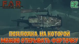 Починка Кормы и получение крюка, преодоление бури и улучшение 