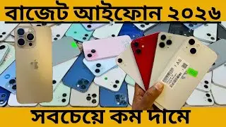 সেকেন্ড হ্যান্ড iPhone 16 Pro Max এর দাম জানুন | Used iPhone Price in Bangladesh 2026