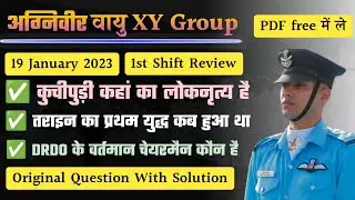 Airforce Exam 19 Jan 2023 1st shift Analysis | Airforce Original Questions Review 2023 |