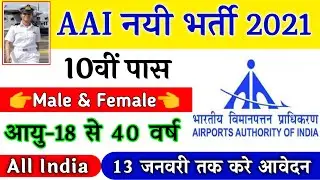 Airports Authority of India | AAI Recruitment 2021 Apply Online | 10th, 12th Pass | Full Details