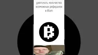 делаю гайт на 50 лайков ✨️✨️BLUM луче чем NOT✨️✨️ #music #spedup #song #cooking #dance #BLUM
