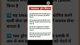 SWARM ड्रोन सिस्टम जानकारी  |static gk| #shorts #youtubeshorts #ytshorts #shortvideo #youtube #viral