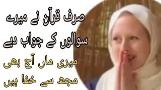 How a Spanish girl accepted ISLAM. Very heart touching story. Urdu/Hindi 