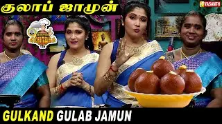 Gulkand Gulab Jamun 😍 | குல்கந்து குலாப் ஜாமுன் | Kitchen Killadigal | Vasanth TV