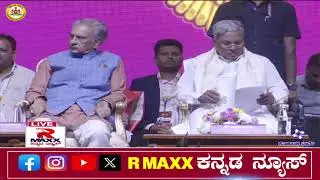 Copy of 🔴 LIVE : 17ನೇ ಬೆಂಗಳೂರು ಅಂತಾರಾಷ್ಟ್ರೀಯ ಚಲನಚಿತ್ರೋತ್ಸವ ಉದ್ಘಾಟನಾ ಸಮಾರಂಭ LIVE | R Maxx Kannada