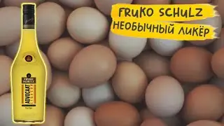 Fruko Schulz Адвокат 🥚
