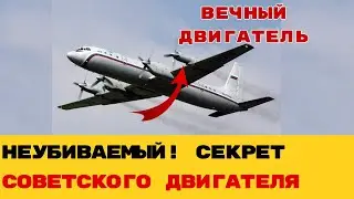 &laquo;50 ЛЕТ В НЕБЕ! Почему Ил-18 отказывается стареть, пока Боинги идут на металлолом?&raquo;