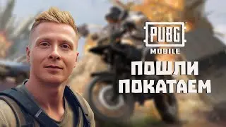 PUBG MOBILE (ЭМУЛЬ) СТРИМ | ЛУТАЕМ ЮС | АПАЕМ РАНГ
