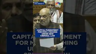 Amit Shah Unveils Tough Stance: Death Penalty For Mob Lynching In New Criminal Law Bills | N18S