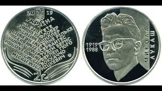 Реальная цена 2 гривны 2019 года Микола Лукаш/Стоит ли вообще покупать???