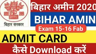 Bihar Amin Admit Card Update | Bihar Amin 2020 |  बिहार अमीन प्रवेश पत्र