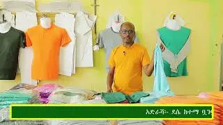 #ሳዋን_ጋርመንት
