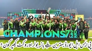 PSL 7 Awards | Best batter, bowler, fielder and player of the PSL 2022